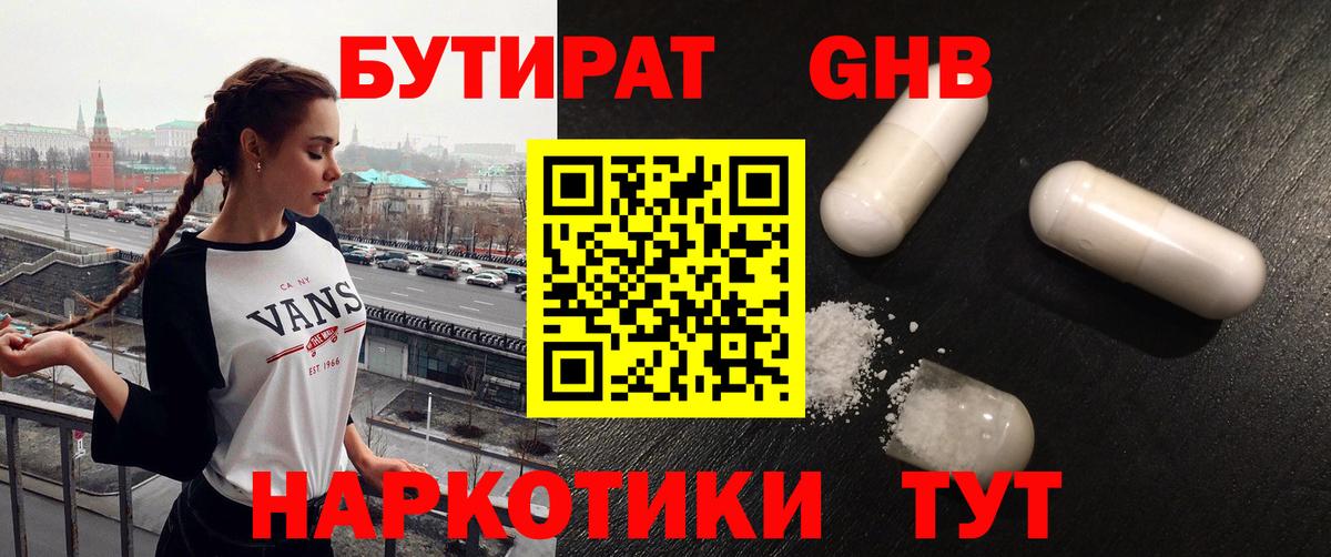 Бутират жидкий экстази  Вход с VPN  БУТИРАТ  Коркино 
