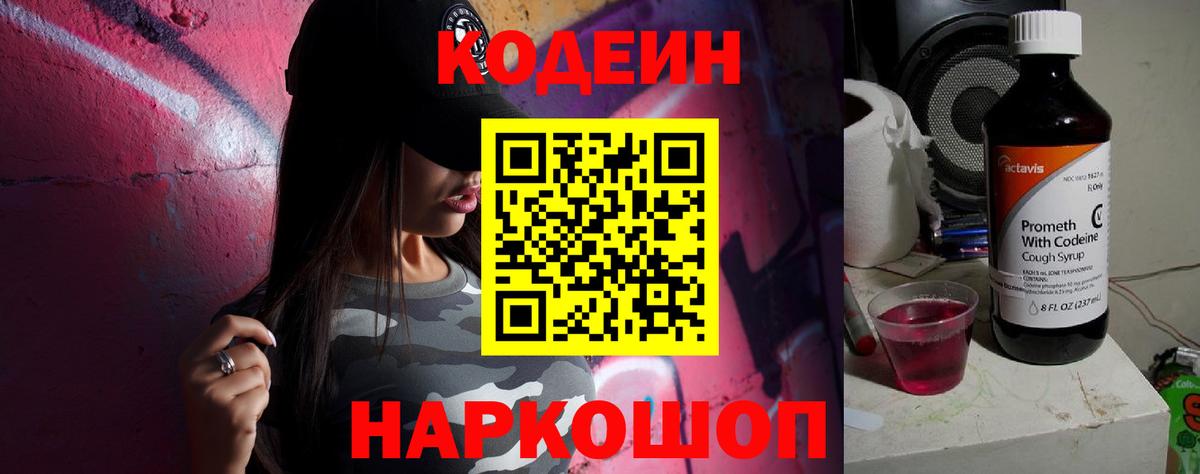 Кодеиновый сироп Lean Purple Drank  Кодеиновый сироп Lean напиток Lean (лин)  Вход с VPN  Коркино 