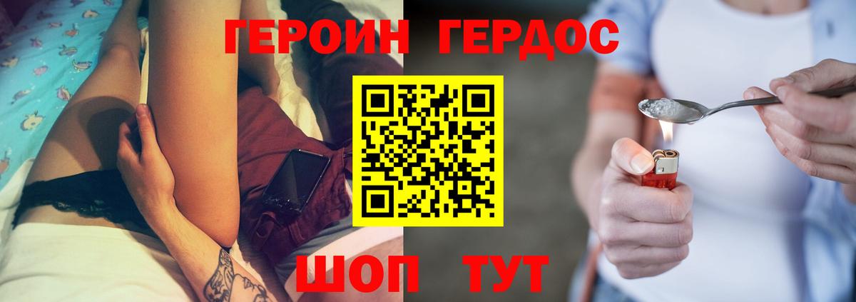 ГЕРОИН Heroin Коркино