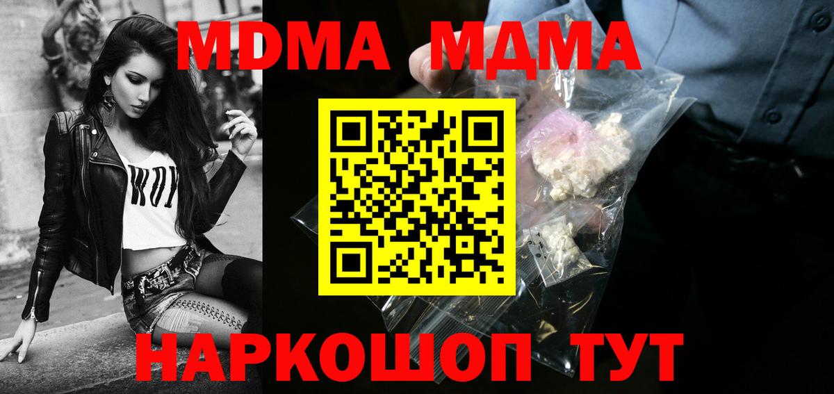 MDMA кристаллы  Вход с VPN  Коркино  МДМА молли 