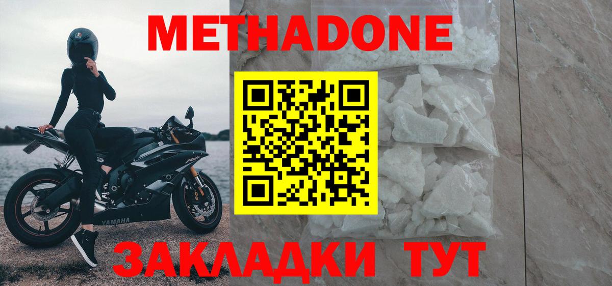 Метадон белоснежный Коркино