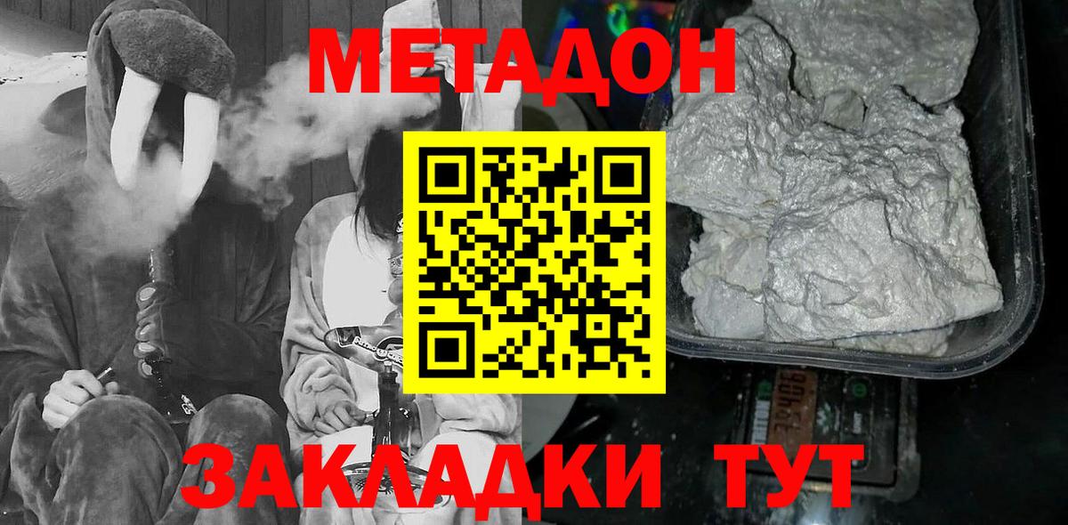 Коркино  МЕТАДОН кристалл  Метадон VHQ  Вход с VPN 