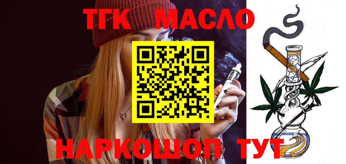 Коркино  ТГК гашишное масло  наркота  Вход с VPN 